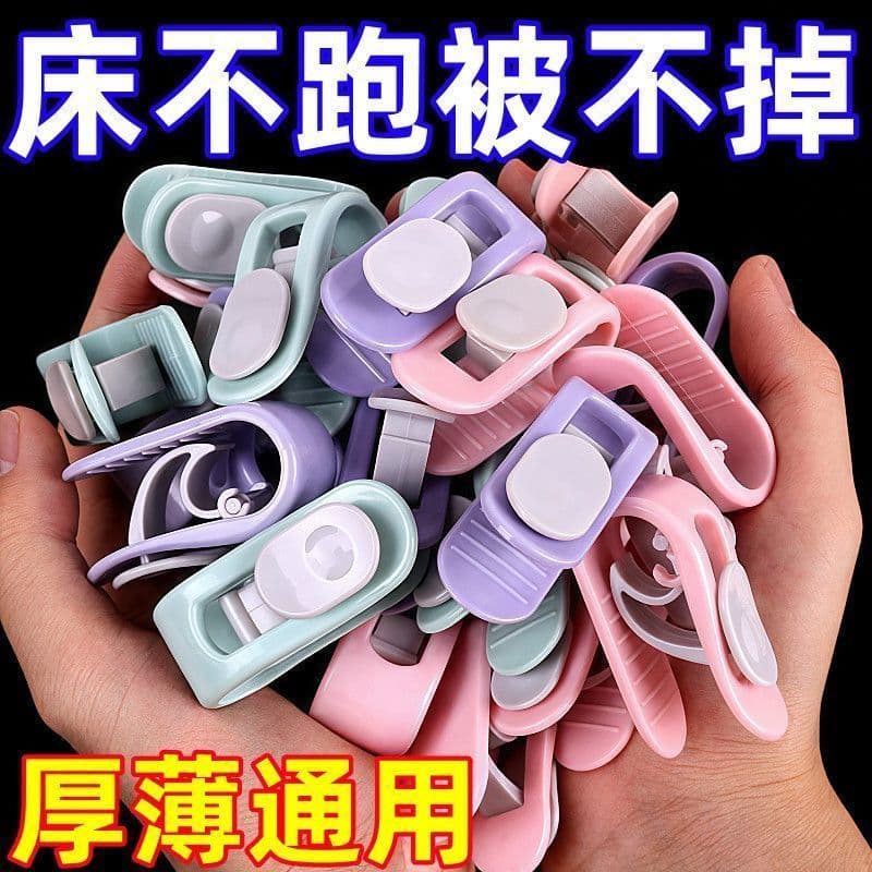 Pinless Invisible Duvet Fastener Clips for Bed Sheets and Duvet Covers, Anti-Slip, Safe for Home Use