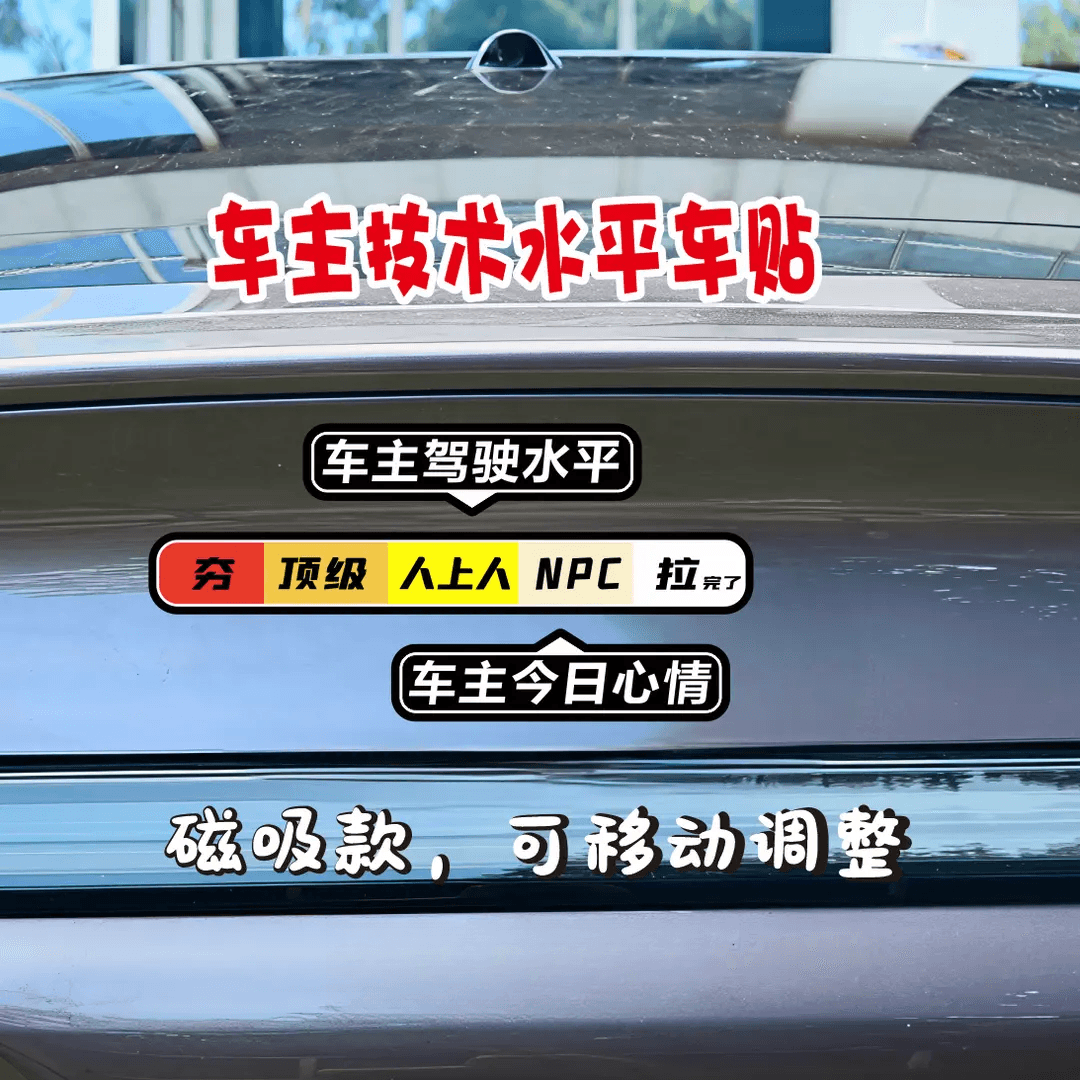 Creative Car Decorative Magnetic Sticker Driver Skill Level Mood Sticker from Weak to Strong