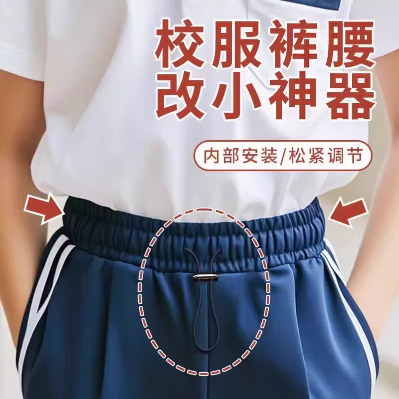 Uniform pants waist tightener elastic cord, no-sew adjustable button