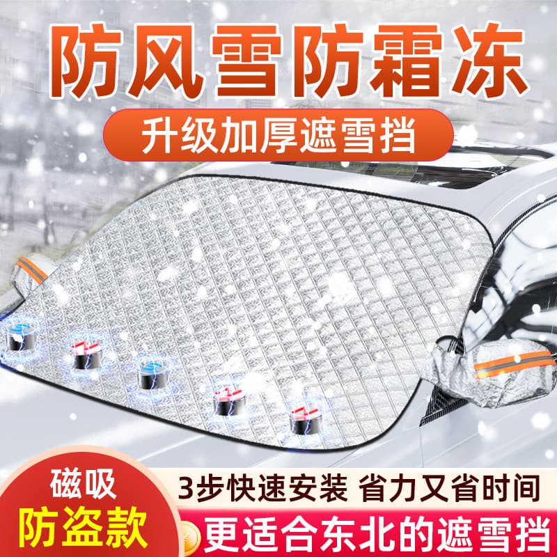 Car Windscreen Snow Cover Anti-Freeze Shield with Magnetic Fastening for Winter