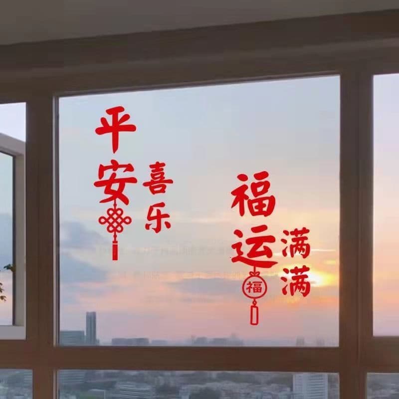 Chinese Knot and Blessing Bag Decorative Wall Sticker for Spring Festival, for Living Room, Glass Doors, Windows
