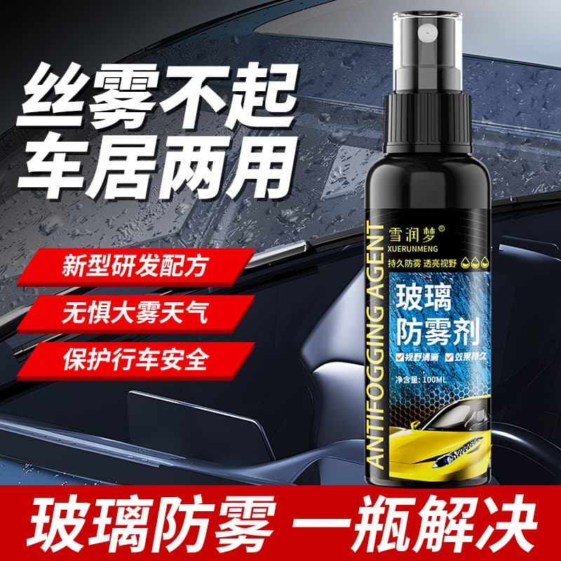 Car Demister & Anti-Fog Windshield/ Mirror Treatment