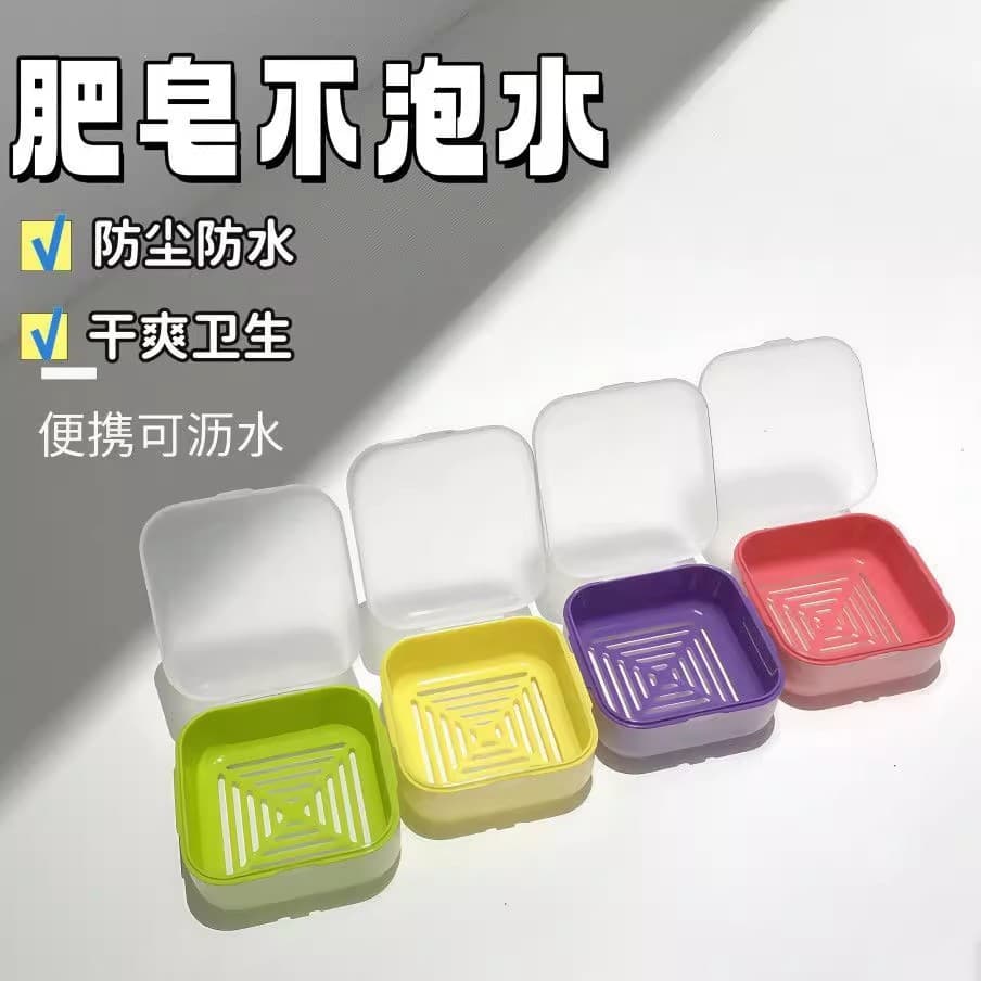 Soap box travel portable soap case square round with lid drainage home student dormitory sealed double layer