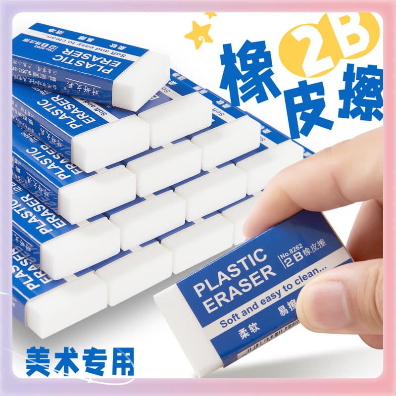 2B Eraser Ultra Clean Ultra Soft No Residue PVC Art Drawing Exam Eraser