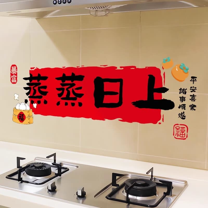Kitchen oil-proof sticker, waterproof, self-adhesive, heat-resistant for stove and range hood, rising prosperity, housewarming, New Year decoration