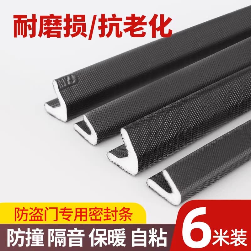 Self-adhesive foam seal strip for security doors, old-style entry doors, door frames, gap sealing, windproof and soundproof, household