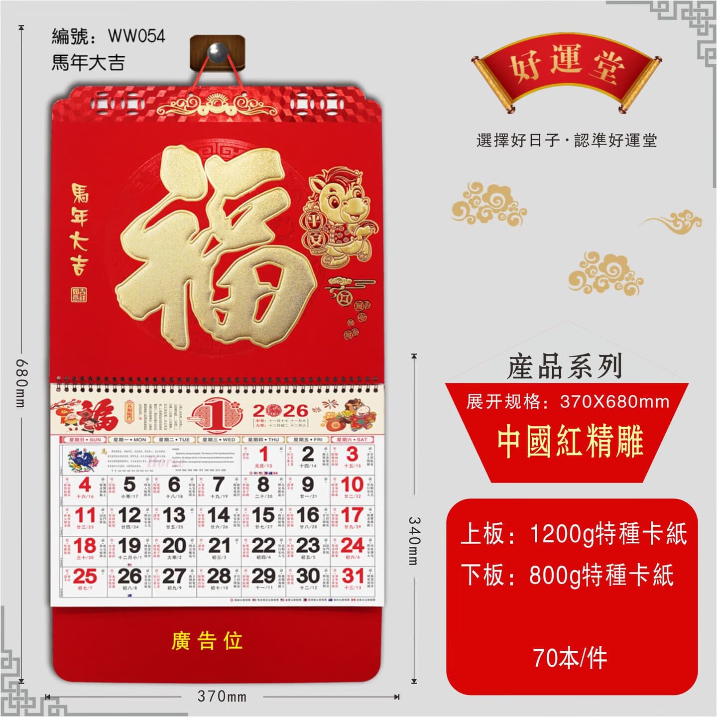 2026 New Best-Selling Thick Paper Printed Fu Character Year of the Horse New Year Wall Calendar for Home