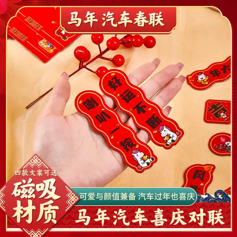 2026 Horse Year Car Couplet Magnetic Sticker, New Year Safe Travel, Spring Festival Mini Couplet for Car
