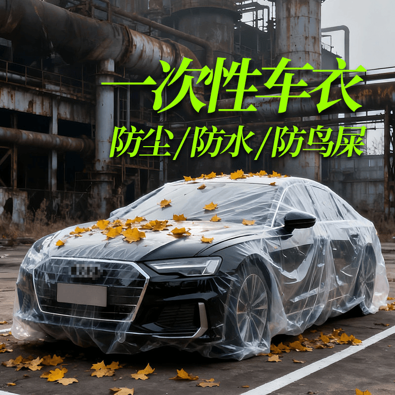 Disposable Car Cover - Transparent, UV & Rain Protection, Universal Fit, Dust Cover
