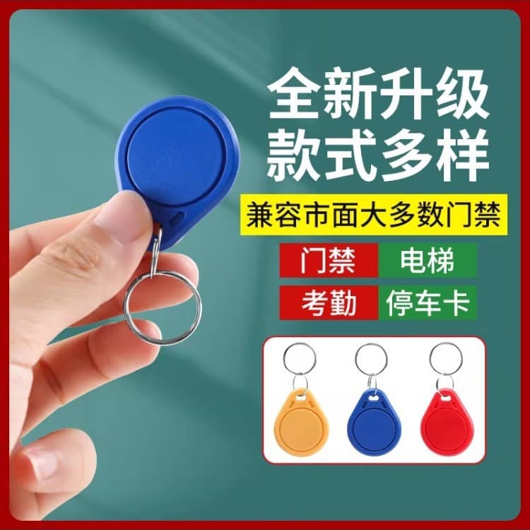 CUID Blank IC Card Key Fob for Access Control, Property Management, Parking, Lift
