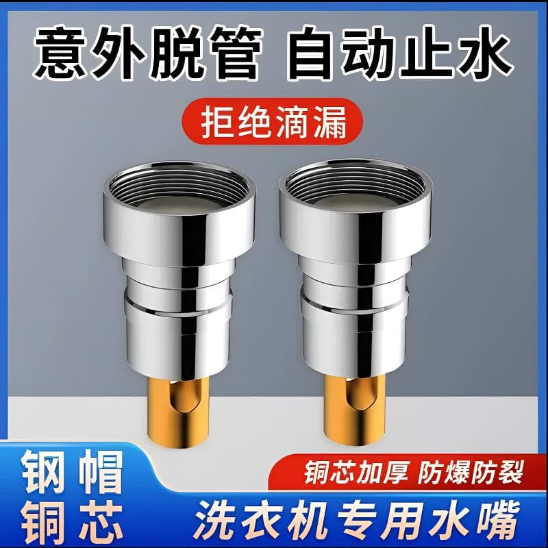 Washing machine tap adapter with anti-fall automatic shut-off valve, 4-point connector fitting, leak-proof