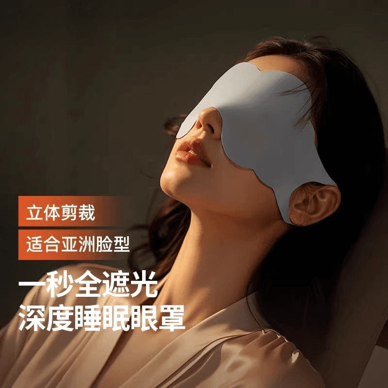 Eye Mask, Blackout, Skin-Friendly, for Sleep, Nap, and Daytime Rest, Men and Women, Relieves Eye Fatigue, Breathable and Protective