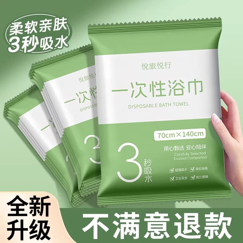 Disposable bath towel, individually wrapped, portable, travel, absorbent, thick, large, hotel-use