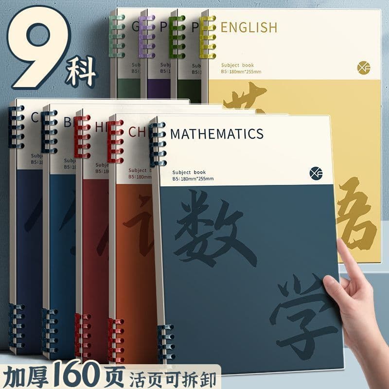 B5 Notebook for Junior and Senior High School, Detachable Subject Notebook, Maths Error Correction Book