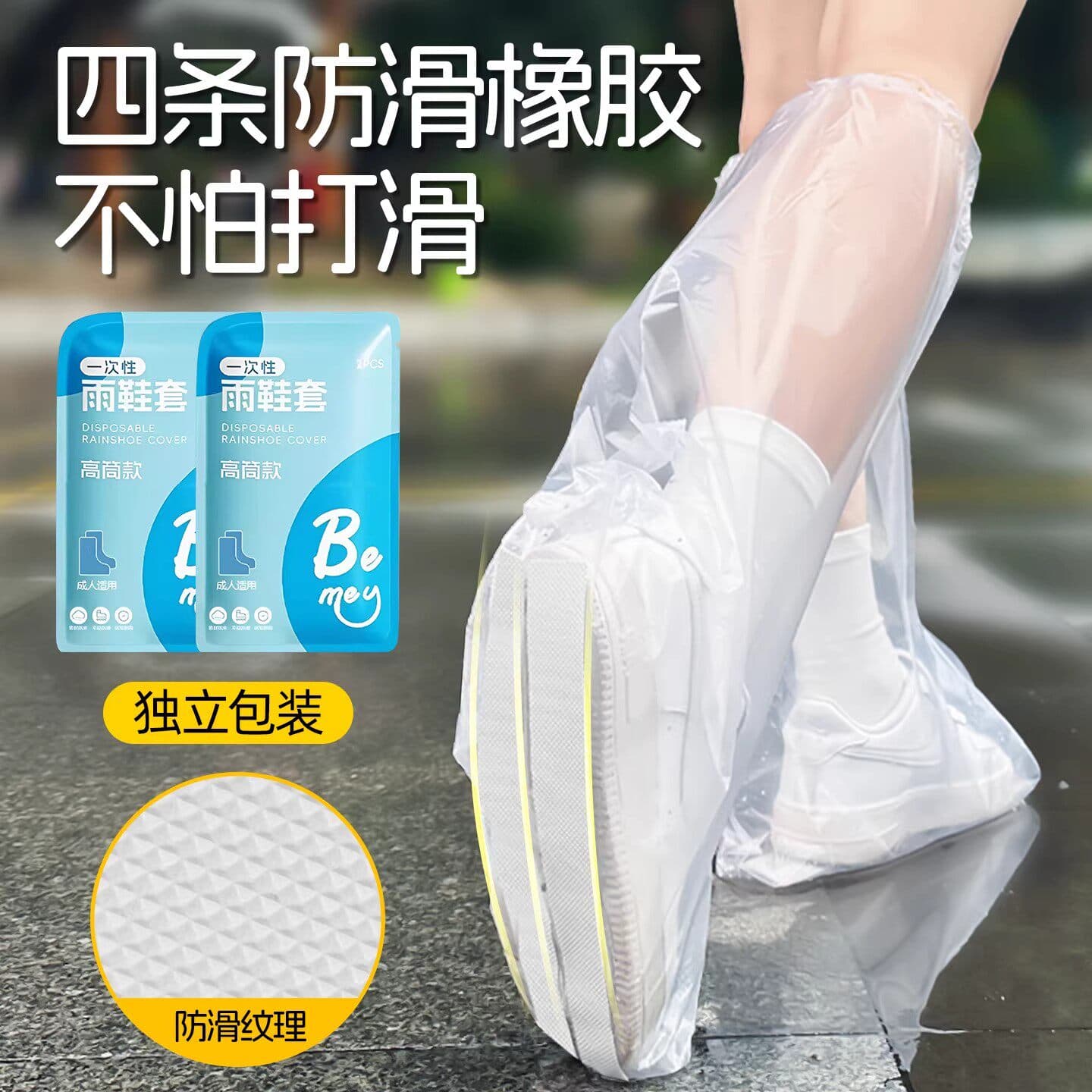 Disposable Rain Shoe Covers – Waterproof, Slip-Resistant, Transparent Plastic, Durable, High-Top
