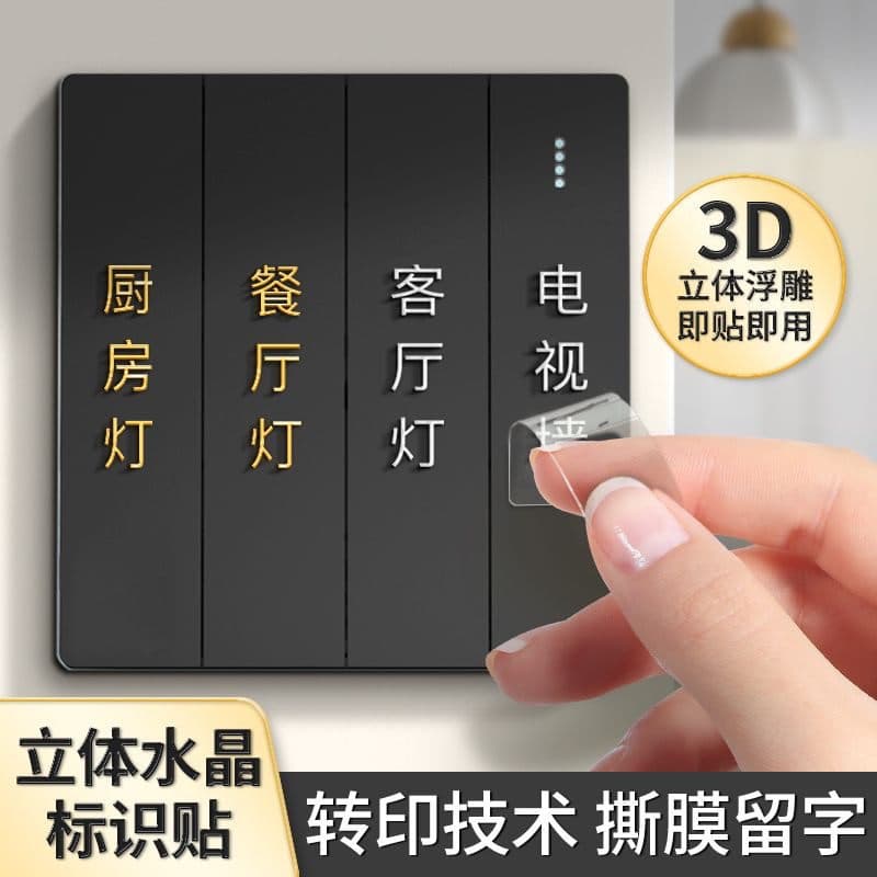 Light Switch Label Sticker Glow-in-the-Dark Adhesive 2026 New Style Minimalist 3D Label Home Electricity Meter Box Decoration