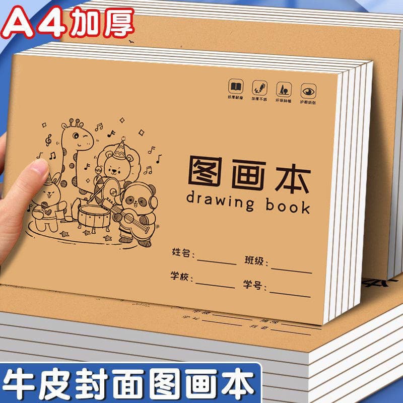 Thick Kraft Paper Drawing Book A4 for Kids, Primary School Students, Non-Bleed Sketching Art Paper