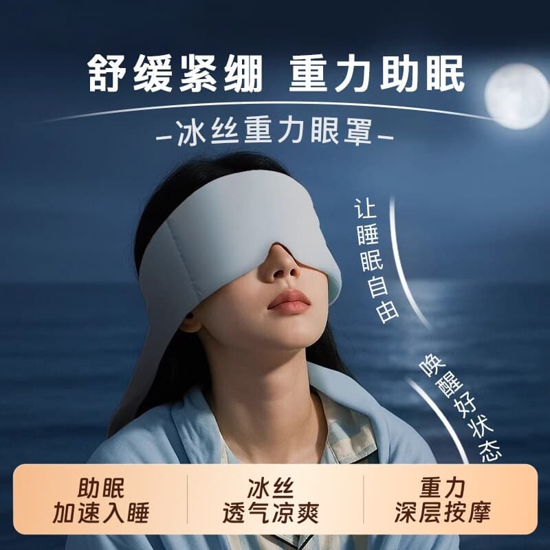 Gravity Sleep Eye Mask with Earplugs
