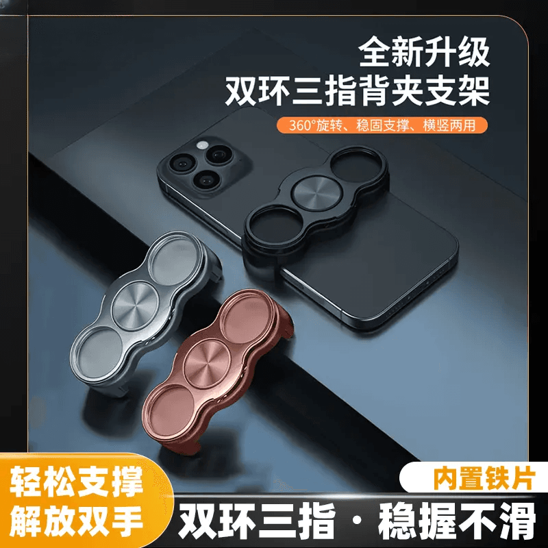 Mobile Phone Dual Triple Ring Stand Clip, Rotatable Metal, Portable Folding Universal Holder
