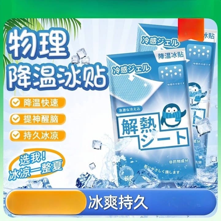 Cooling Patch for Fever Relief and Phone Heat Dissipation