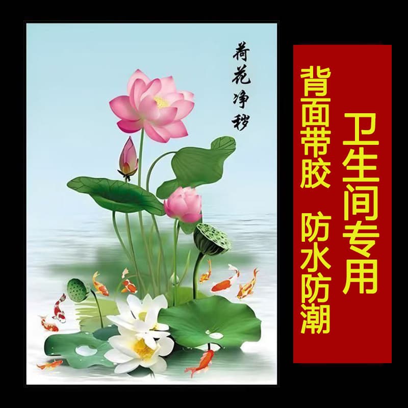 Lotus and Carp Decorative Painting, Waterproof, for Bathroom and Kitchen Door, Chinese Style, Vertical, Moisture-Proof Sticker