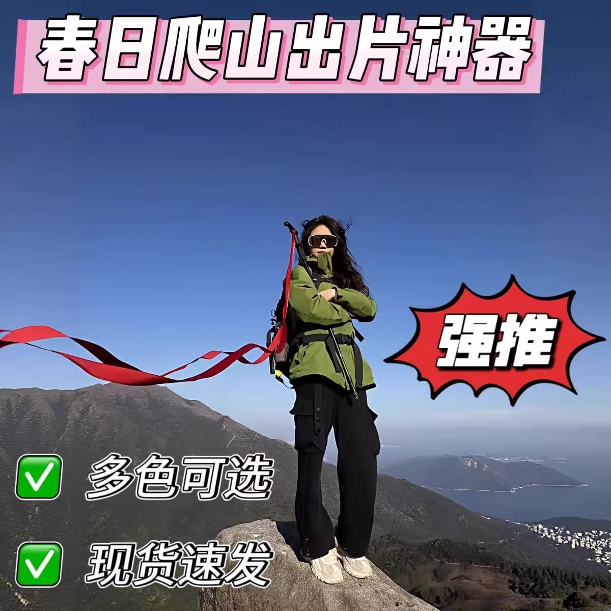 Wind and Freedom Trekking Pole Red Ribbon Decoration