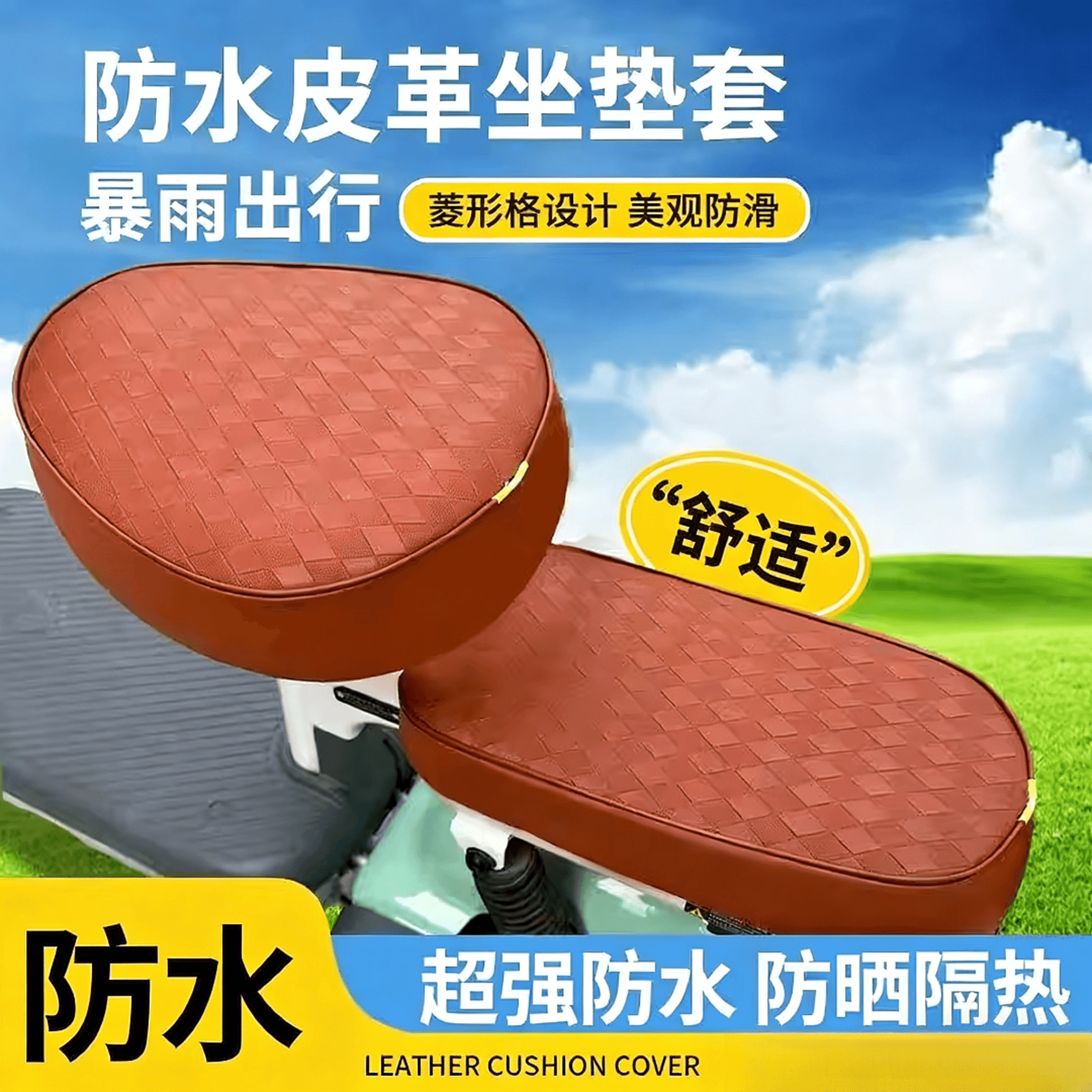 Electric scooter seat cover, waterproof and UV-resistant leather, universal fit for small electric bikes, all seasons