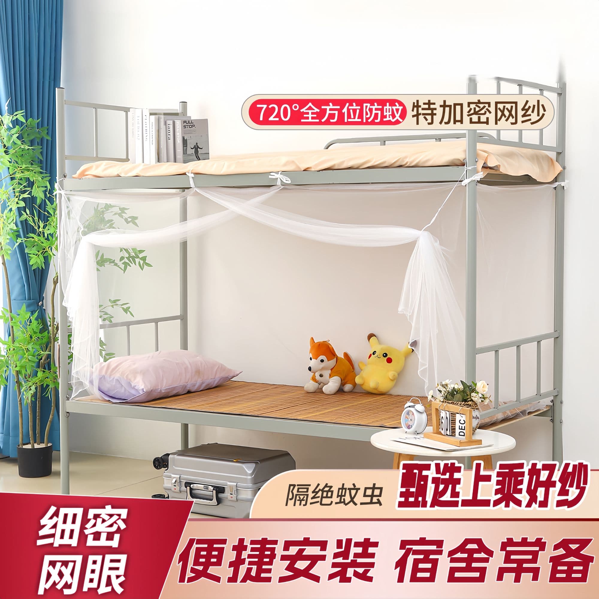 Student Dorm Zippered Mosquito Net with Dust-Proof Top