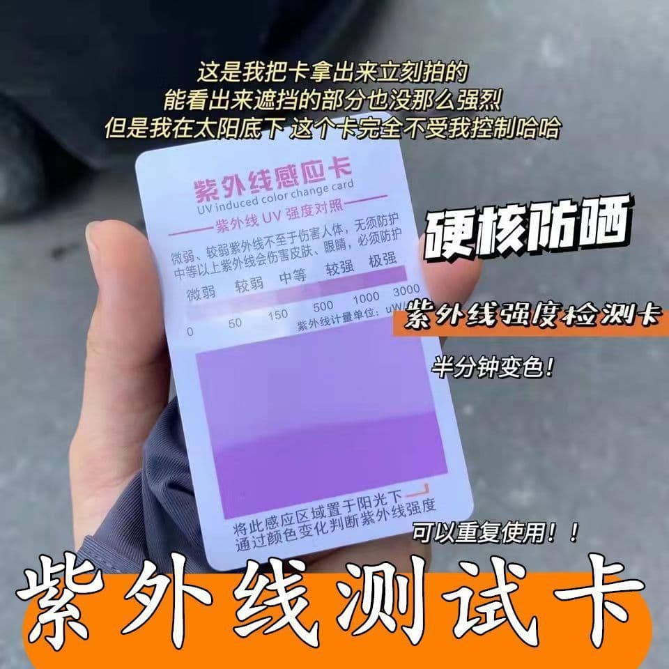 UV Test Card, UV Intensity Indicator Card, Sunscreen Testing Strip