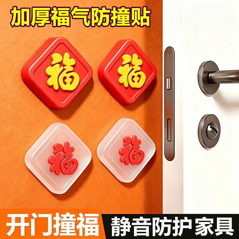 Fu Character Anti-Collision Silicone Door Stop Handle Protector, Quiet, for Refrigerator and Cabinet Doors