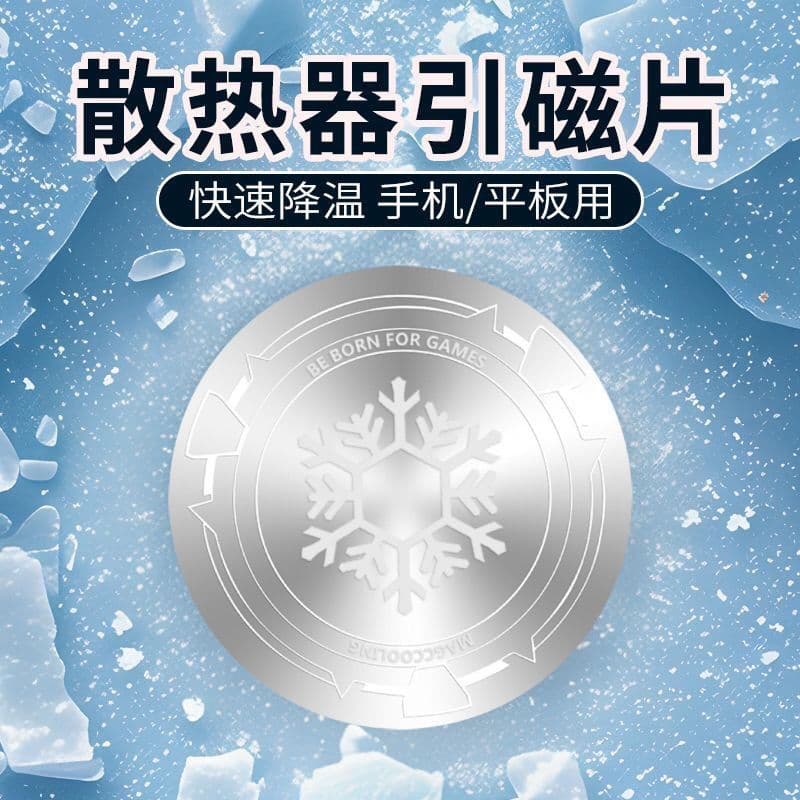 Ultra-thin magnetic heat sink sheet for phone and tablet, snowflake magnetic plate bracket, computer car iron sheet, magnetic pull sheet, strong adhesion