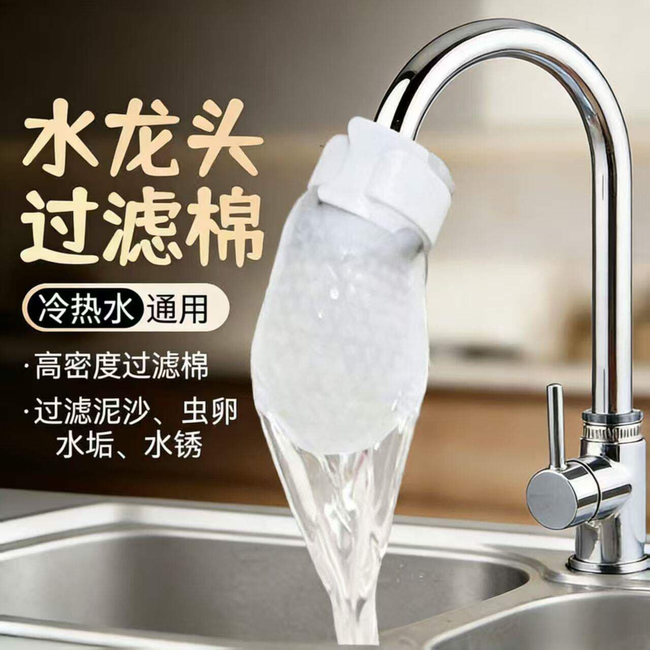 Tap Filter Bag Kitchen Water Filter Cotton Dorm Household Filter Cloth Anti-splash Water Filter