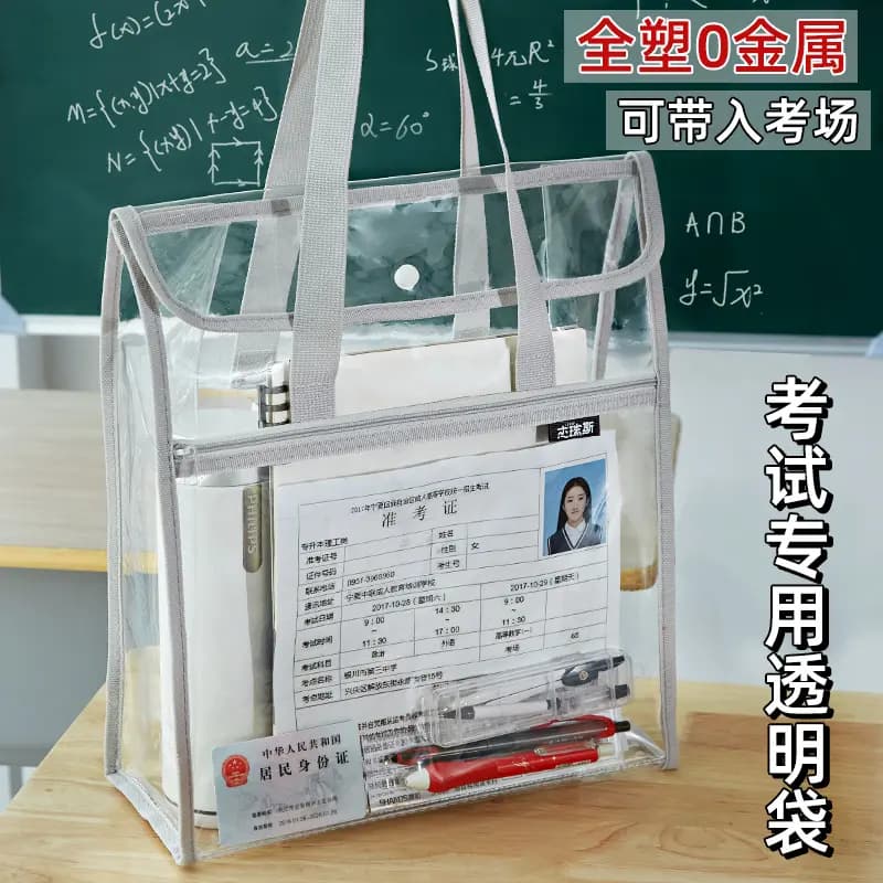 Transparent Exam Stationery Bag for High School and College Entrance Exams