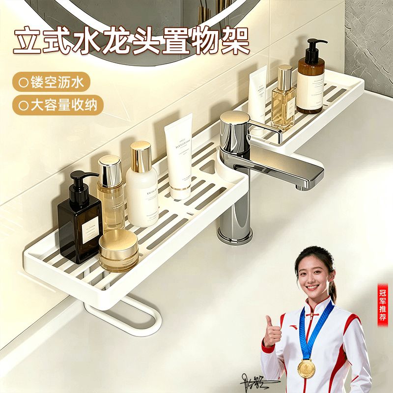 Vertical Faucet Shelf, Vanity Storage Rack, No-Drill Wall-Mounted Bathroom Organiser