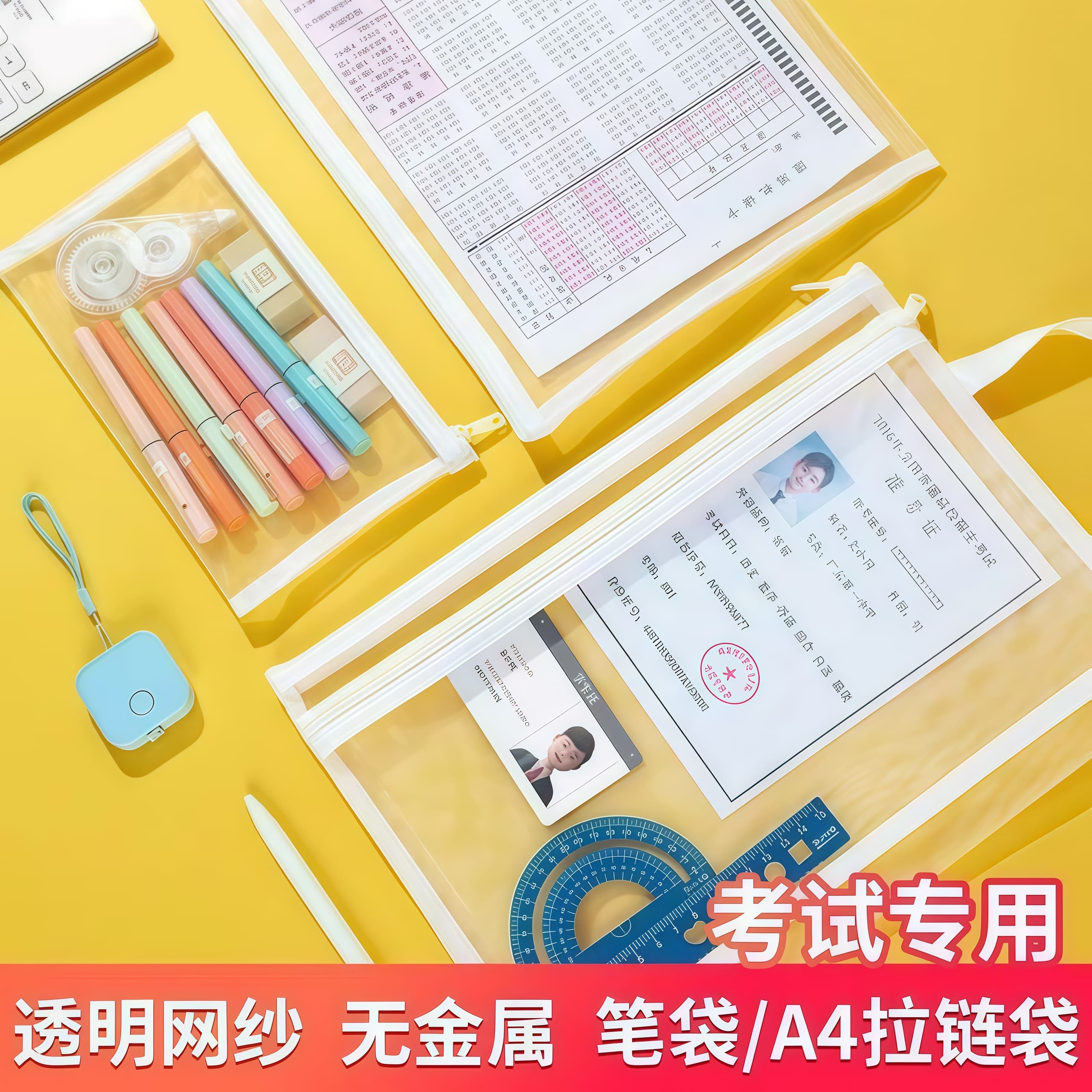 Exam专用透明文件袋 A4 学生网纱文件袋 A6 笔袋 中考高考 手提准考证收纳袋