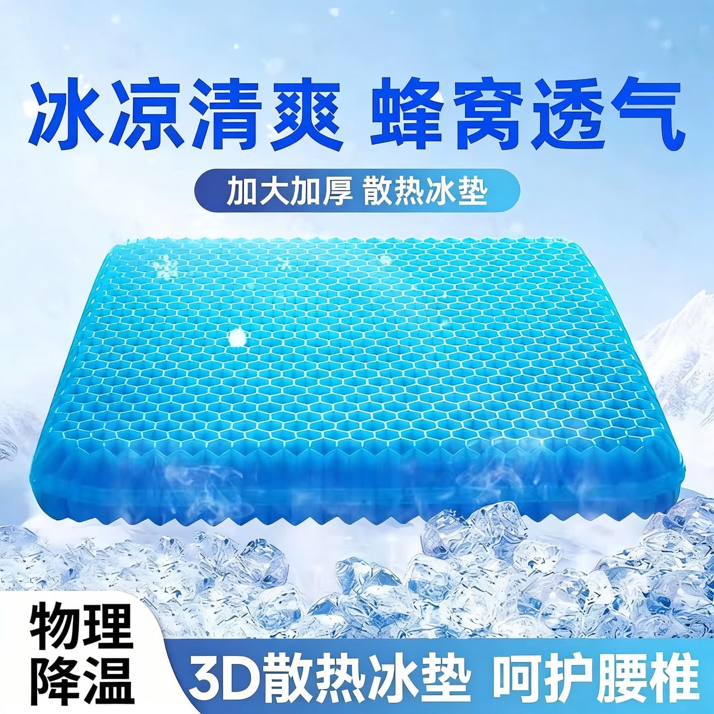 Summer honeycomb gel seat cushion for office chairs, breathable and cool