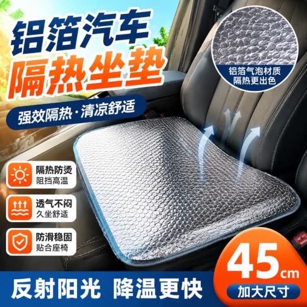 Car Sun Shade Seat Cushion with Aluminium Foil Reflective Heat Insulation