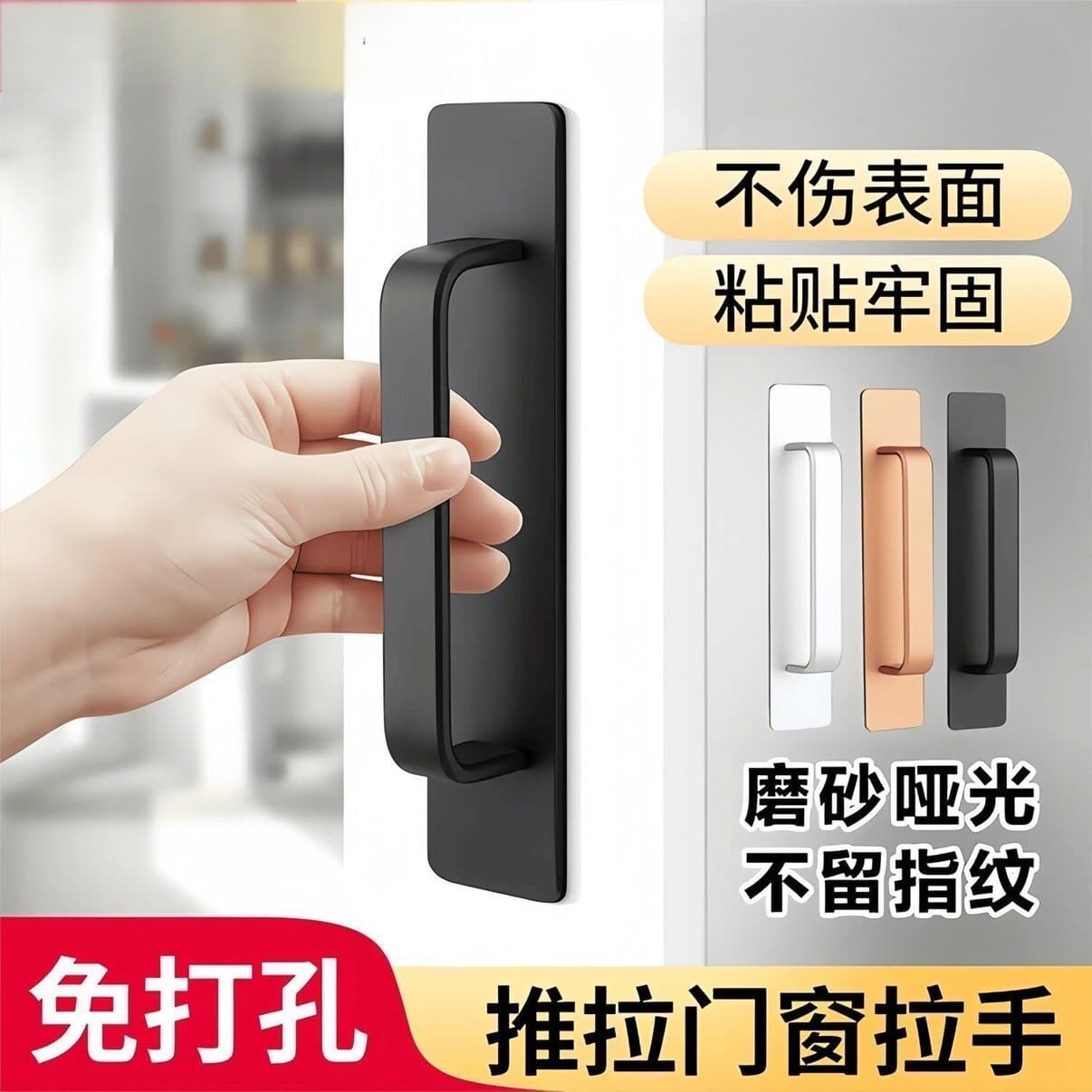 Sliding Door Handle - No Drilling, Glass Door Pull, Sliding Window, Drawer, Cabinet Handle, Minimalist
