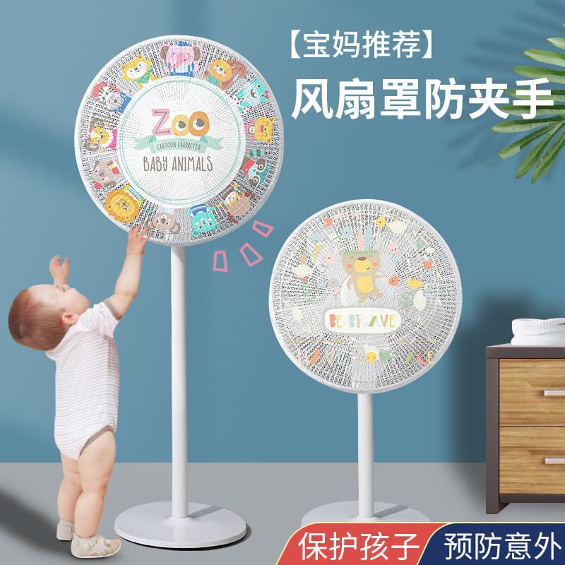 Fan Guard Anti-Pinch Protective Net