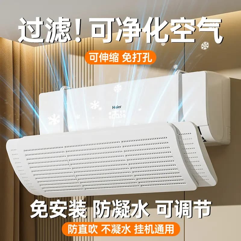 Air Conditioner Baffle