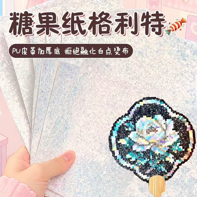 拼豆爆闪糖果纸格利特烫布不规则亮片格力特烫布糖果包装纸烫豆布