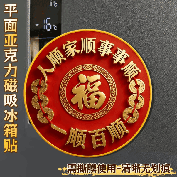 2026 Blessing Acrylic Magnetic Fridge Magnet Festive Decoration for Family Creative Fridge Magnet