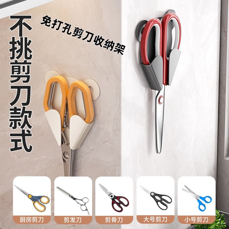 No-Drill Scissors Storage Rack for Kitchen Fridge, Wall-Mounted with Adhesive Backing