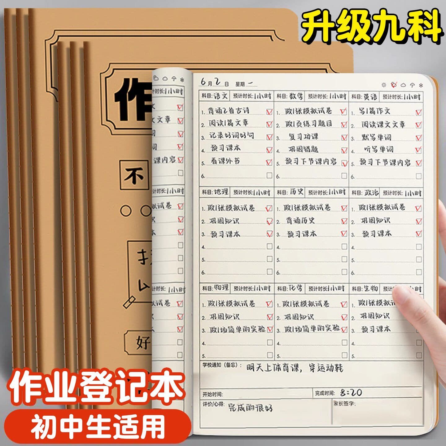 Junior High School Student 9-Subject Homework Register A5