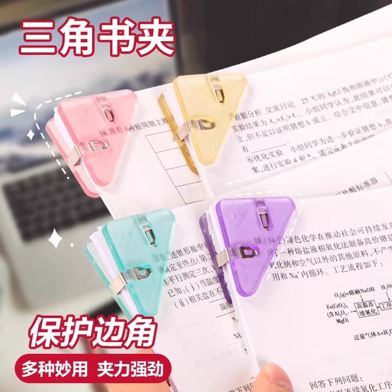 Book Fixing Triangular Clip Corner Clip Exam Paper Clip High Appearance Triangular Clip Primary School Student Organising Materials