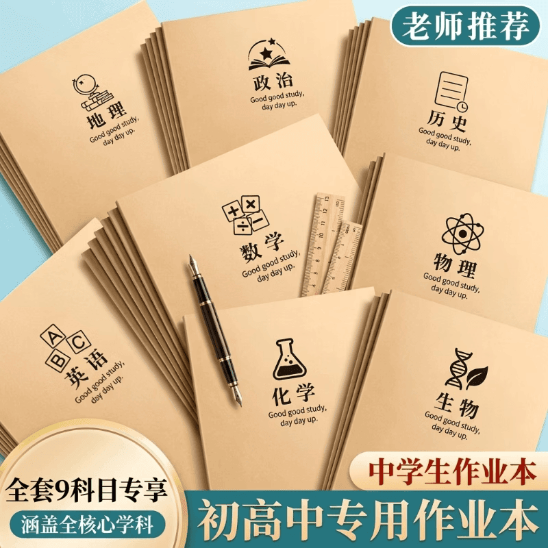 Kraft Paper Subject Notebook B5