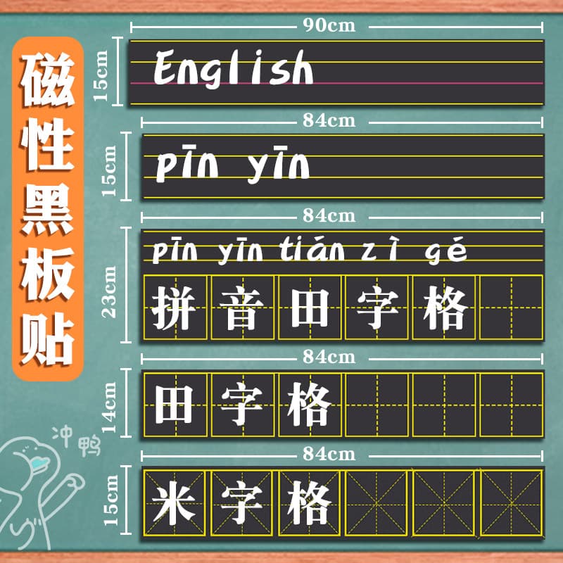 Magnetic Blackboard Sticker for Pinyin, Tianzi Grid, Four-Line and Three-Grid, and Character Grid