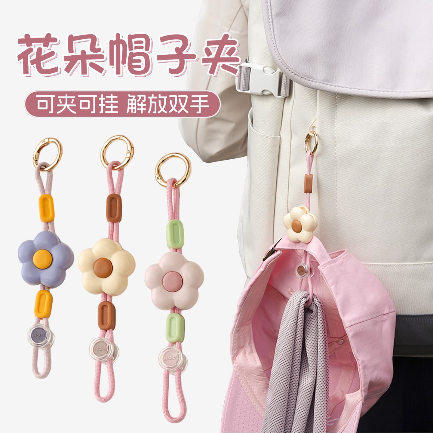 Flower Hat Clip – Travel Sun Hat Holder, Backpack Clip, Anti-Loss Organiser